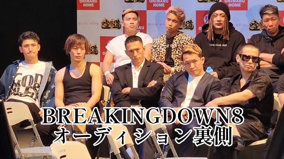 日本最受欢迎的格斗综艺节目《breakingdown》怎么看？