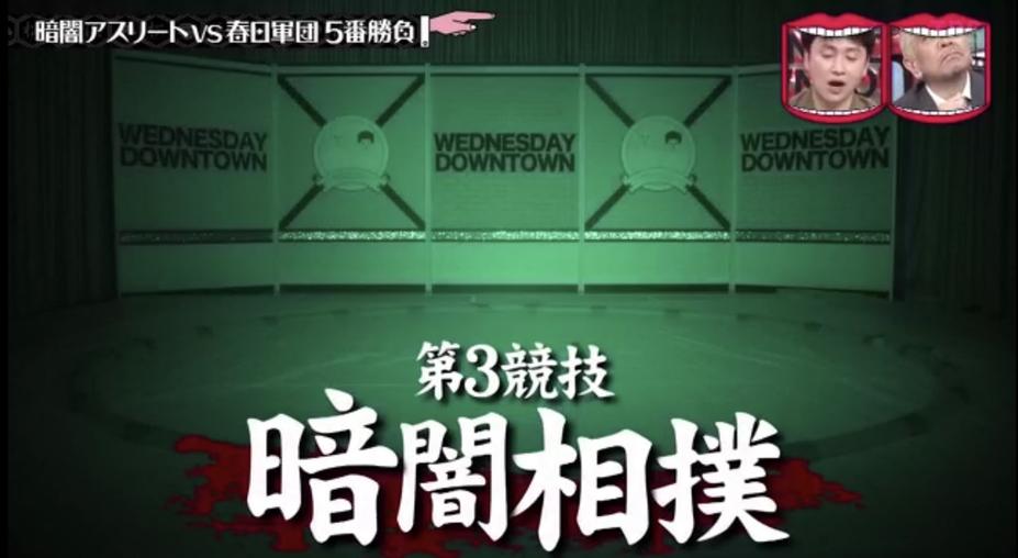 爆笑大杂烩！快来看《水曜日的downtown》，感受日本综艺的魅力